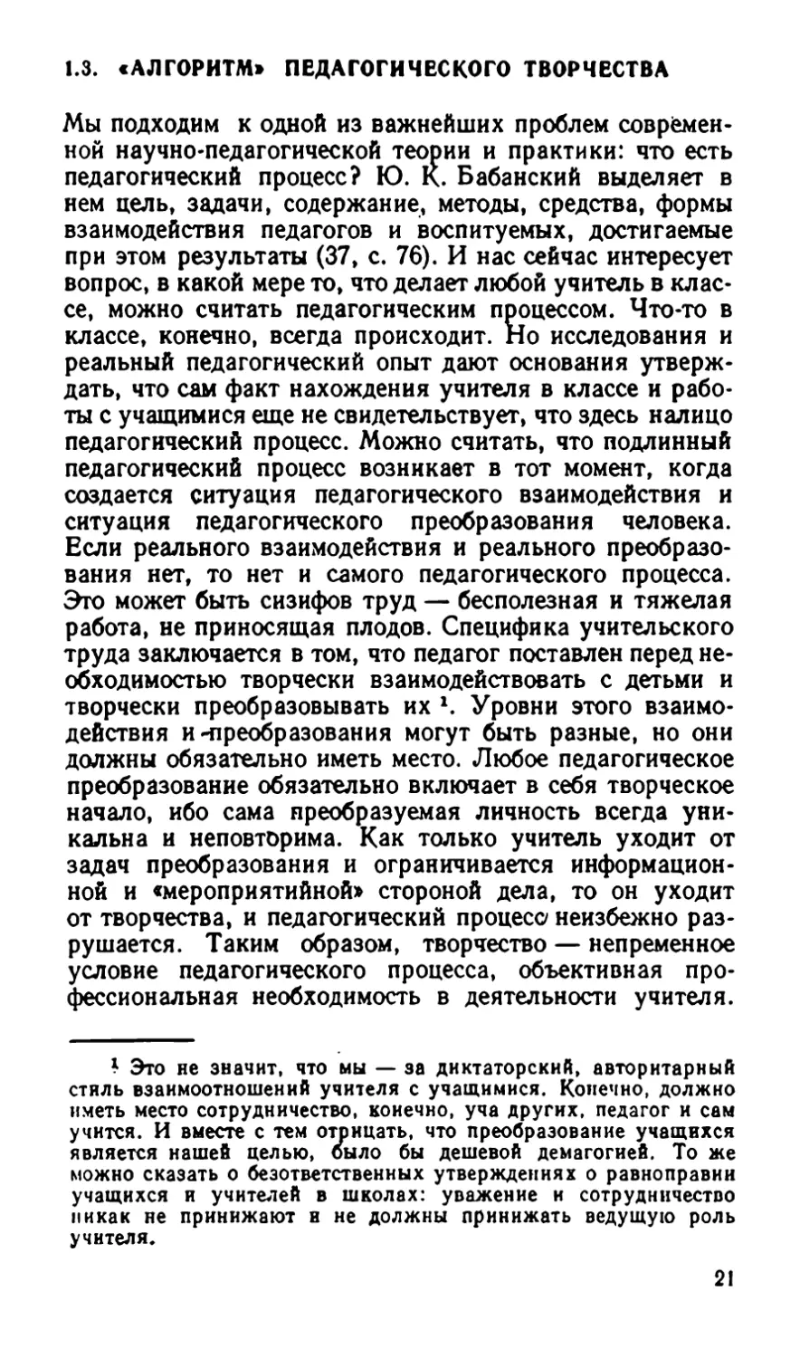 1.3. «АЛГОРИТМ» ПЕДАГОГИЧЕСКОГО ТВОРЧЕСТВА