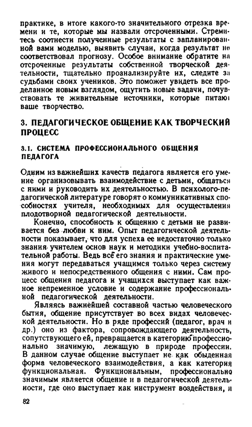 3. ПЕДАГОГИЧЕСКОЕ ОБЩЕНИЕ КАК ТВОРЧЕСКИЙ ПРОЦЕСС