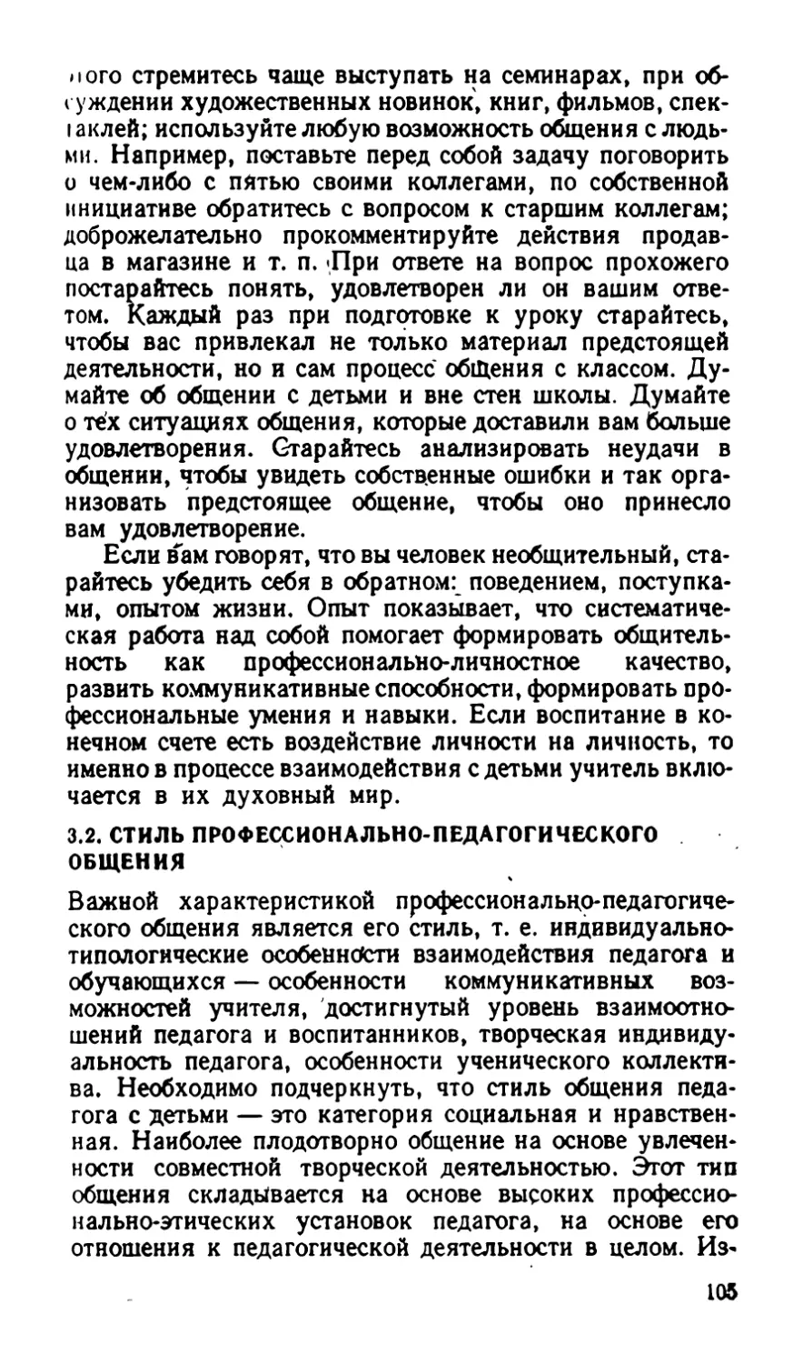 3.2. СТИЛЬ ПРОФЕССИОНАЛЬНО-ПЕДАГОГИЧЕСКОГО ОБЩЕНИЯ