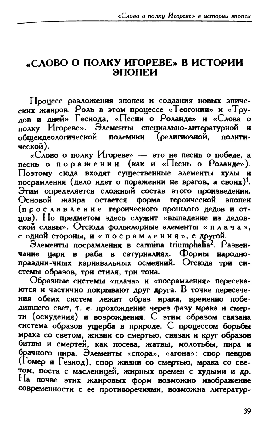 «Слово о полку Игореве» в истории эпопеи