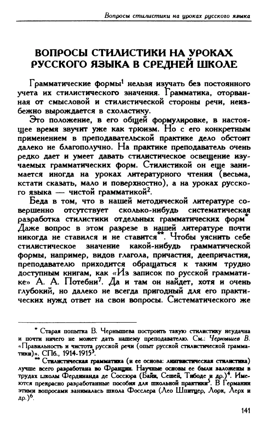 Вопросы стилистики на уроках русского языка в средней школе