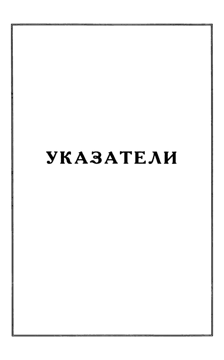 Указатели