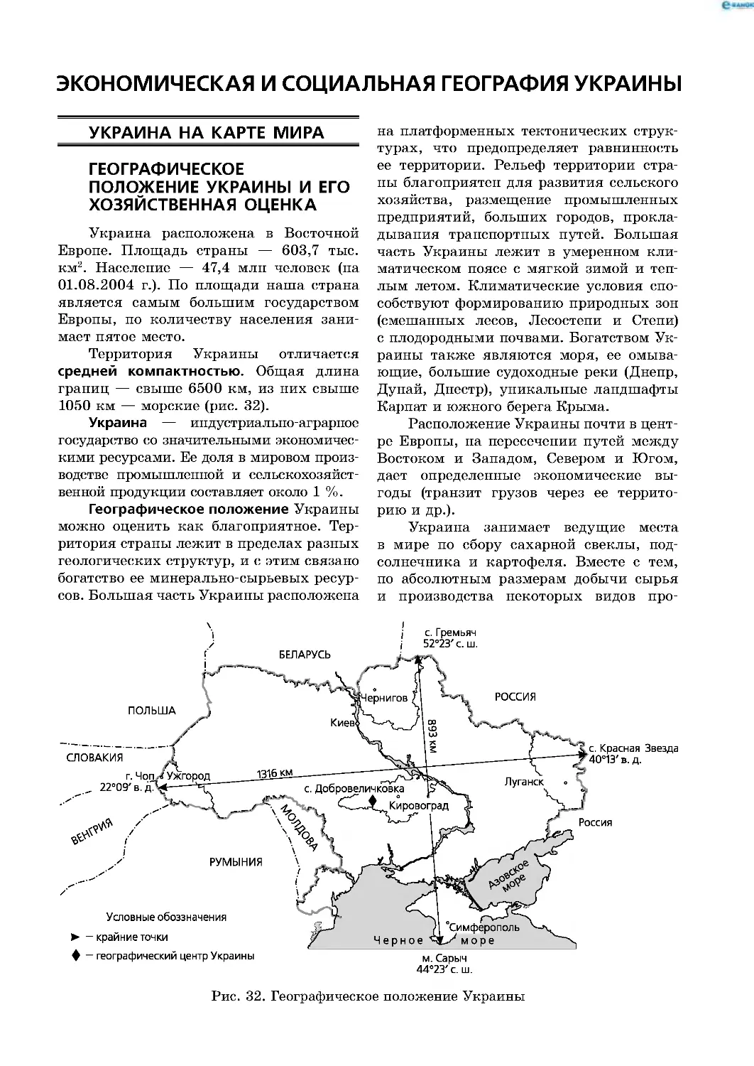 Экономическая и социальная
география Украины
Украина на карте мира