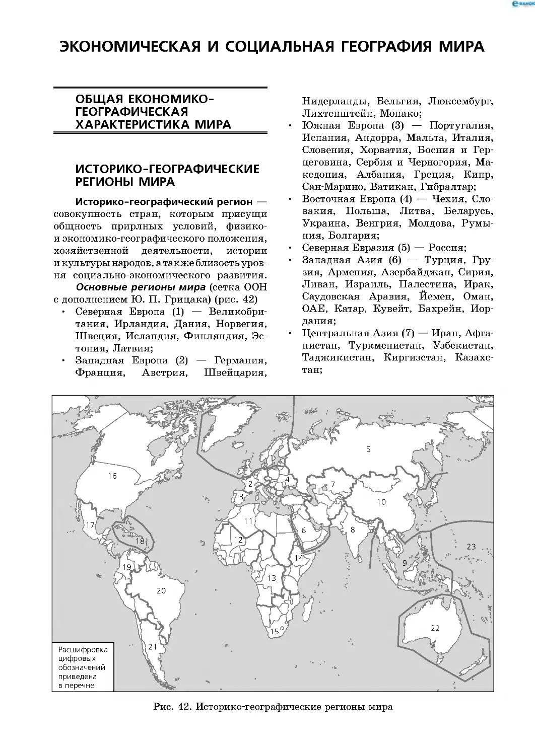Экономическая и социальная
география мира
Общая економико-географическая характеристика мира