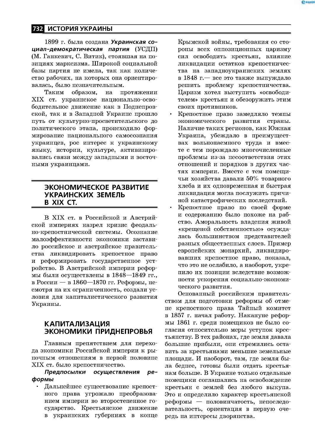 Экономическое развитие украинских земель в XIX ст