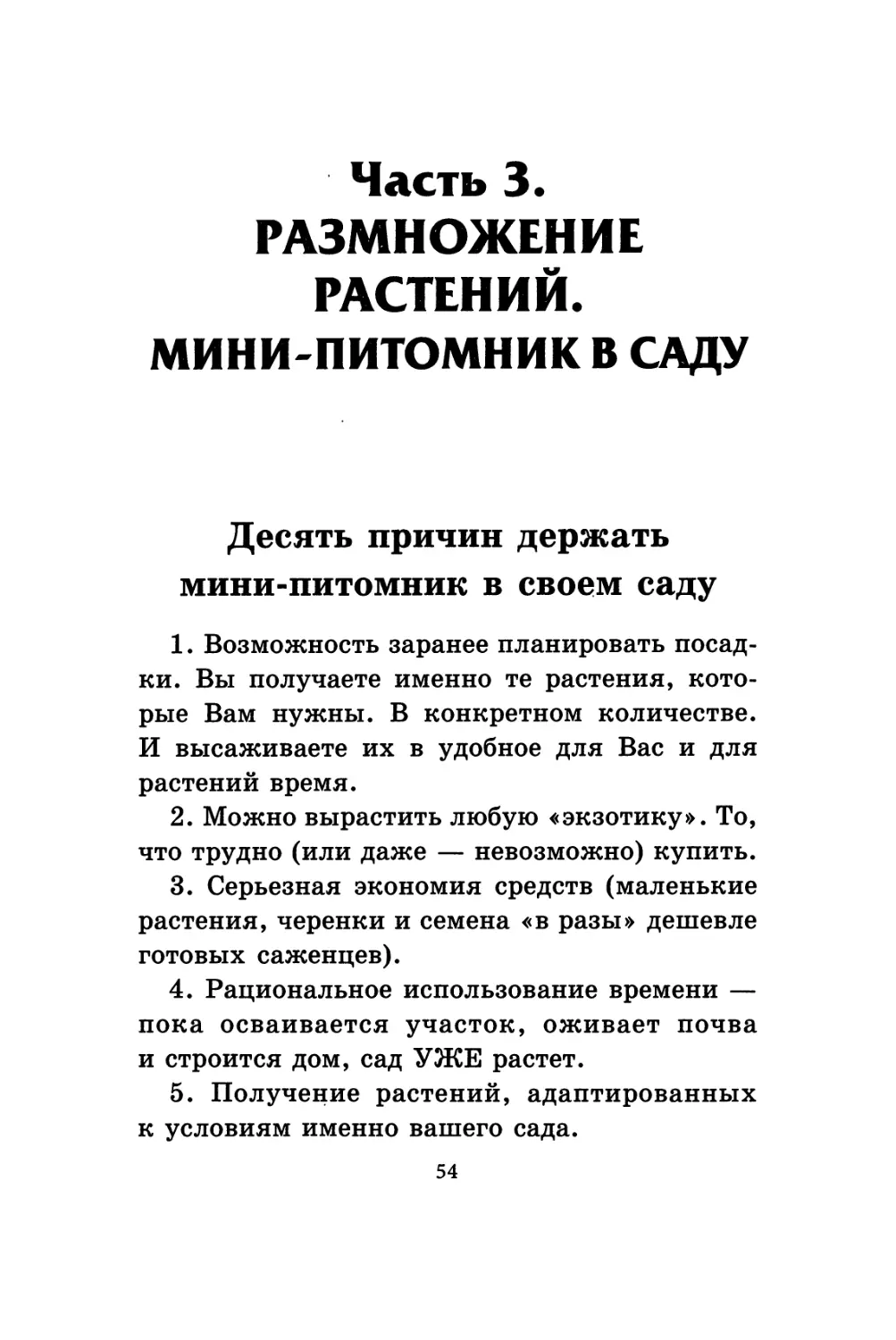 Часть 3. Размножение растений. Мини-питомник в саду