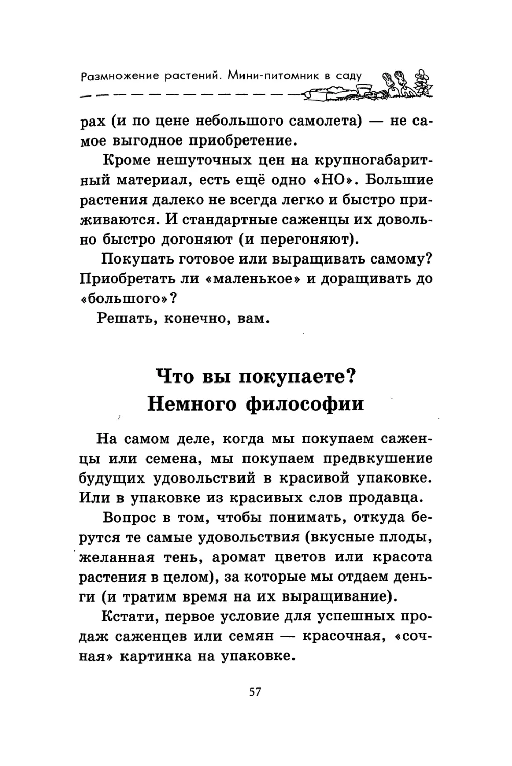 Что вы покупаете? Немного философии