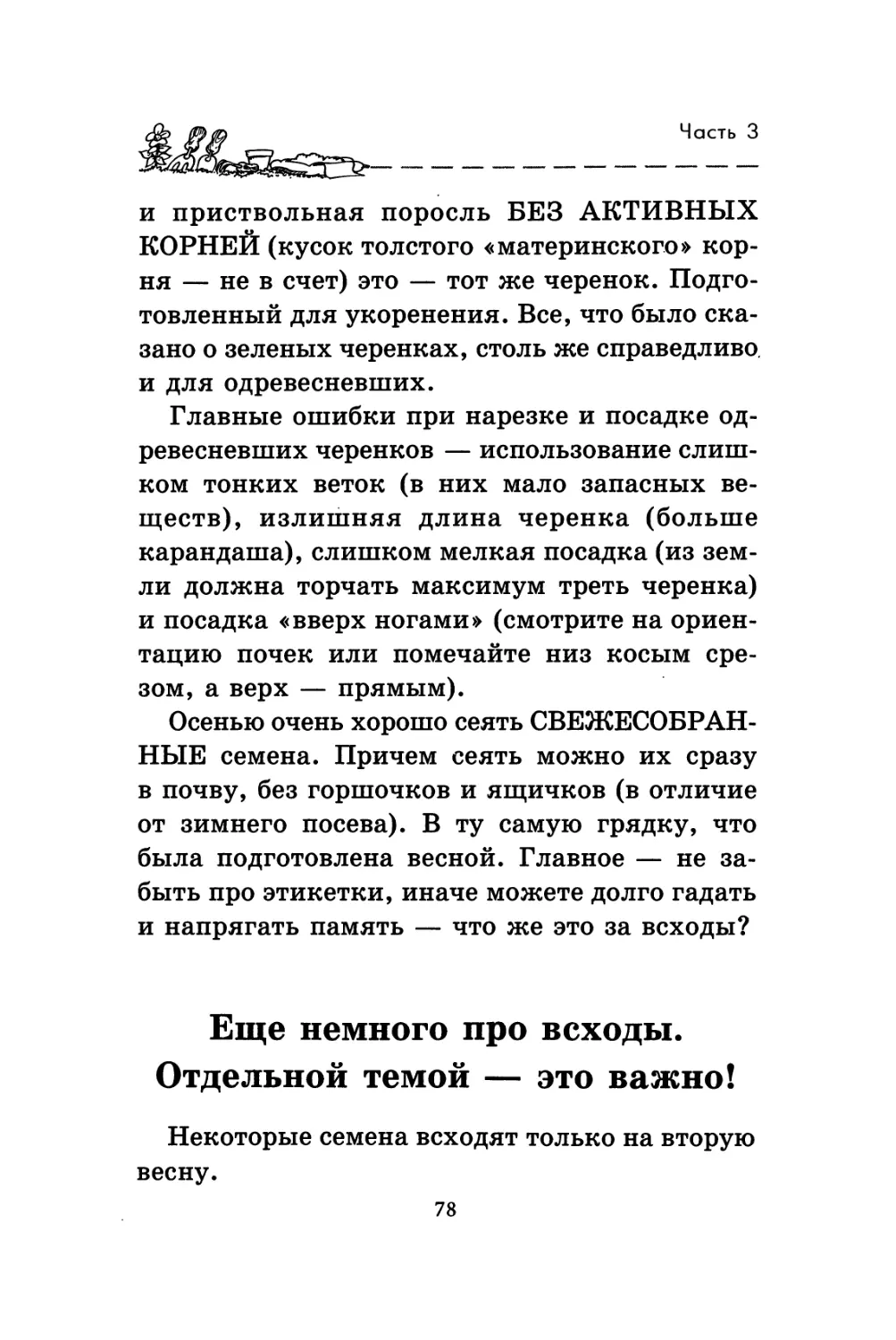 Еще немного про всходы. Отдельной темой - это важно!