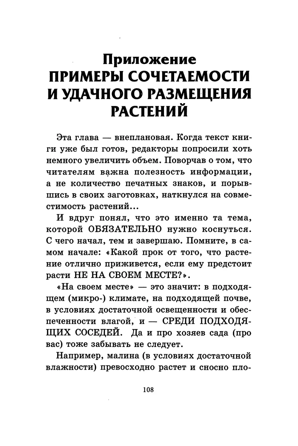 Приложение. Примеры сочетаемости и удачного размещения растений.