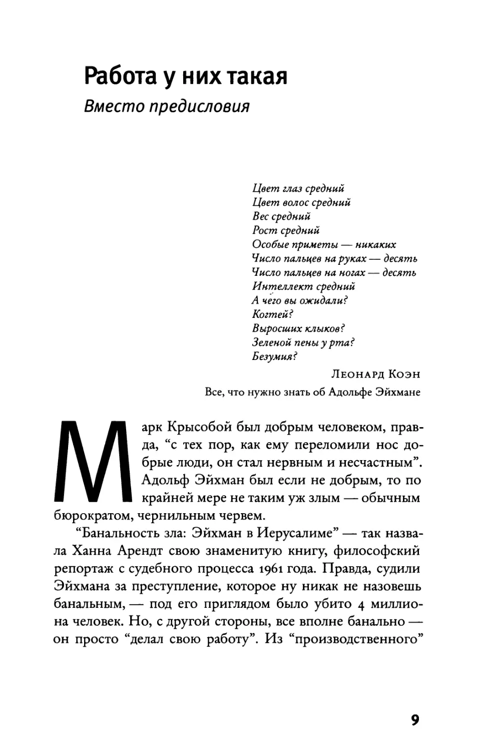 Работа у них такая. Вместо предисловия