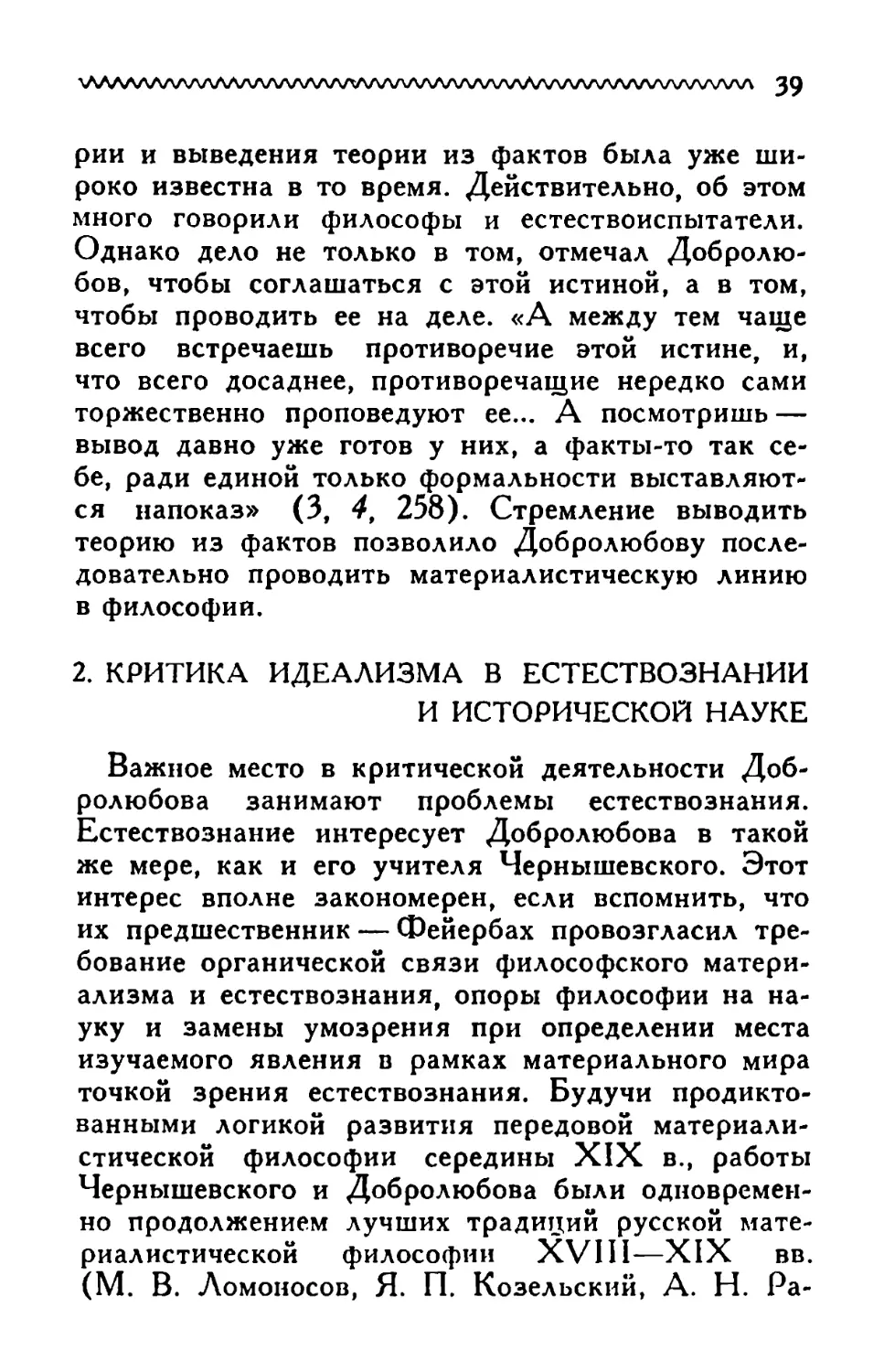 2. Критика идеализма в естествознании и исторической науке