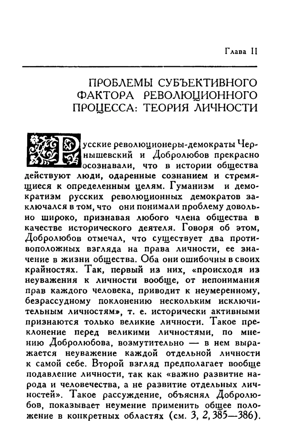 Глава II. Проблема субъективного фактора революционного процесса: теория личности