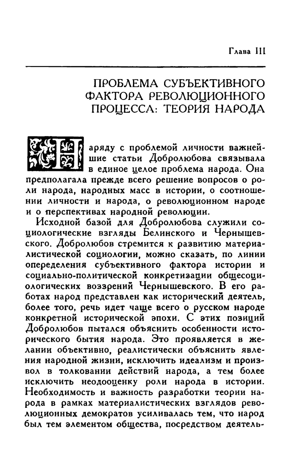 Глава III. Проблема субъективного фактора революционного процеса: теория народа