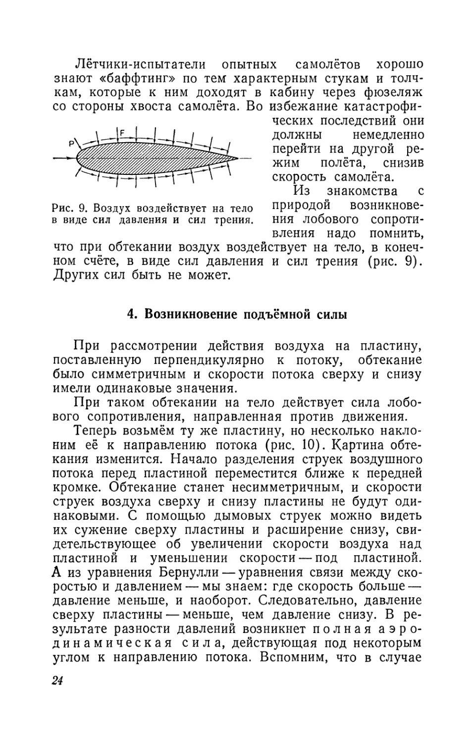 4.  Возникновение  подъёмной  силы