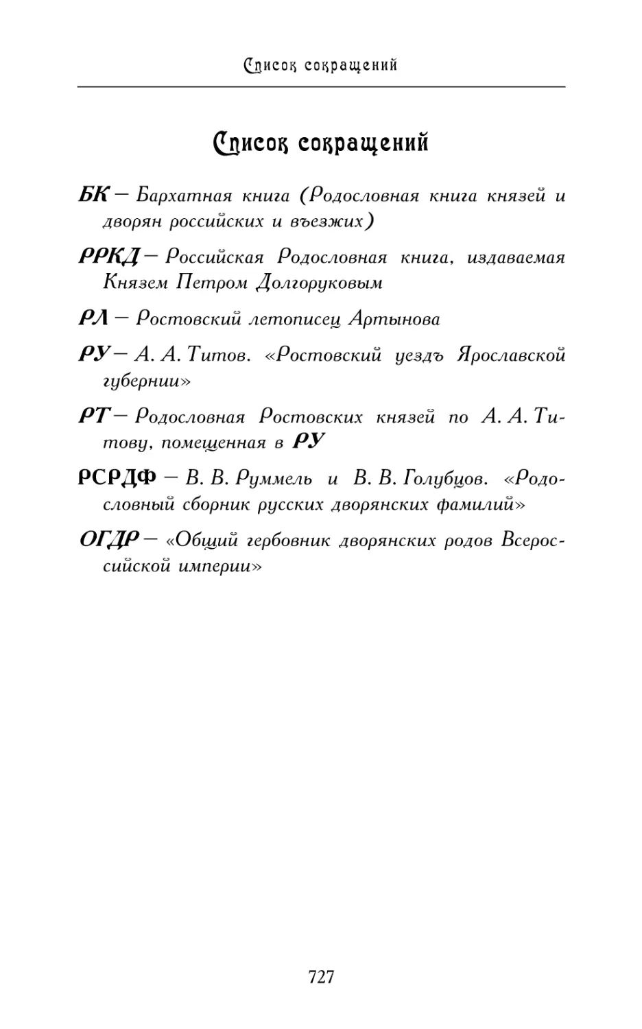 Список сокращении