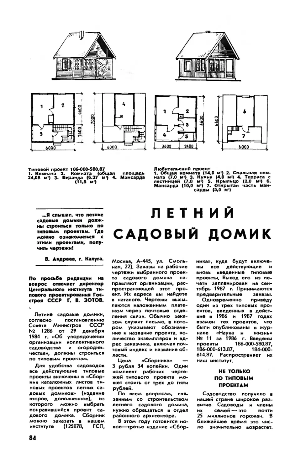 [Переписка с читателями]