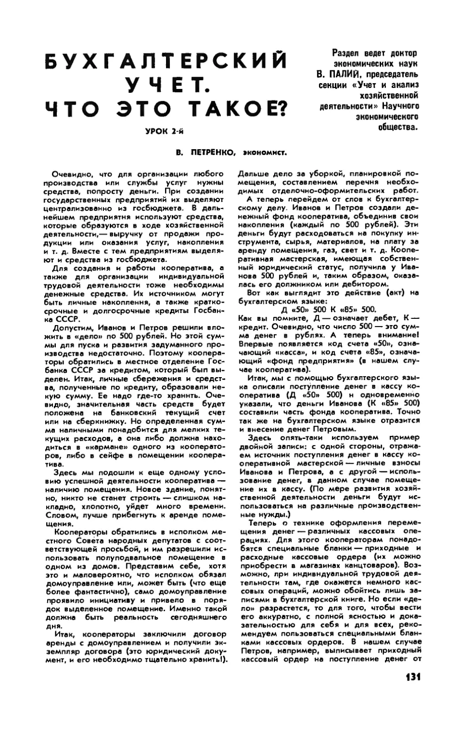В. ПЕТРЕНКО — Бухгалтерский учет. Что это такое?