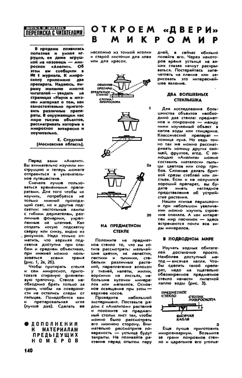 Л. СЕРГЕЕВ — Откроем \