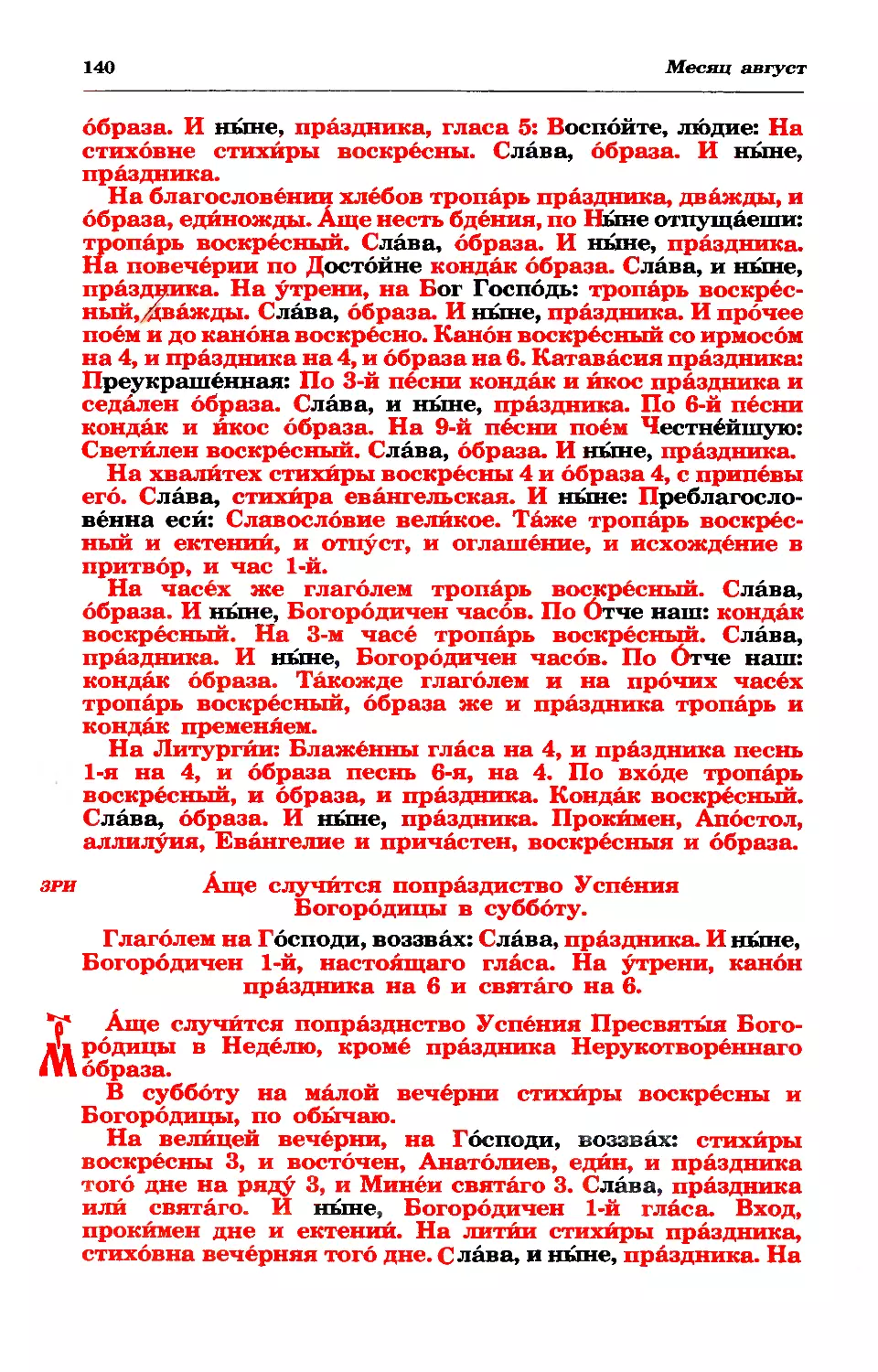 зри: попр в суб
МРК: попр в нед