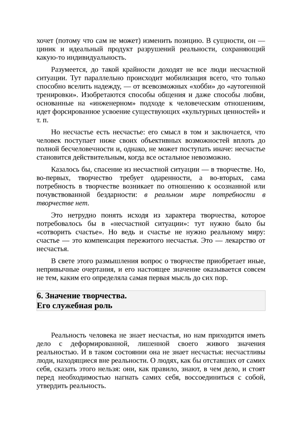 6. Значение творчества. Его служебная роль