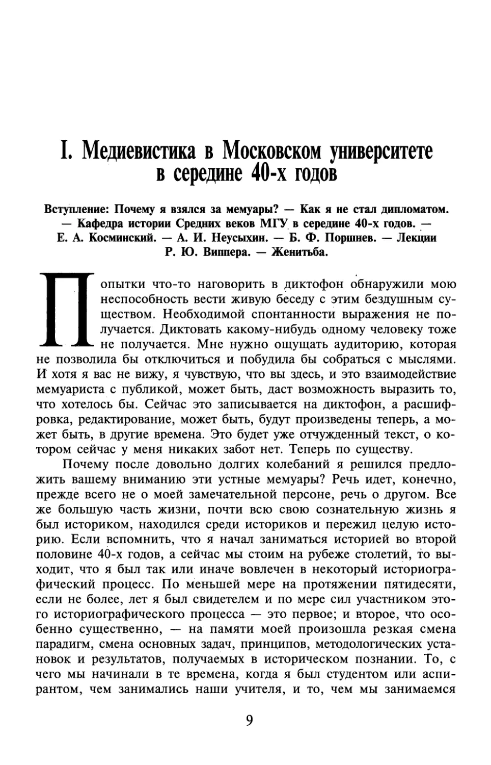 Предисловие
I. Медиевистика в Московском университете в середине 40-х годов