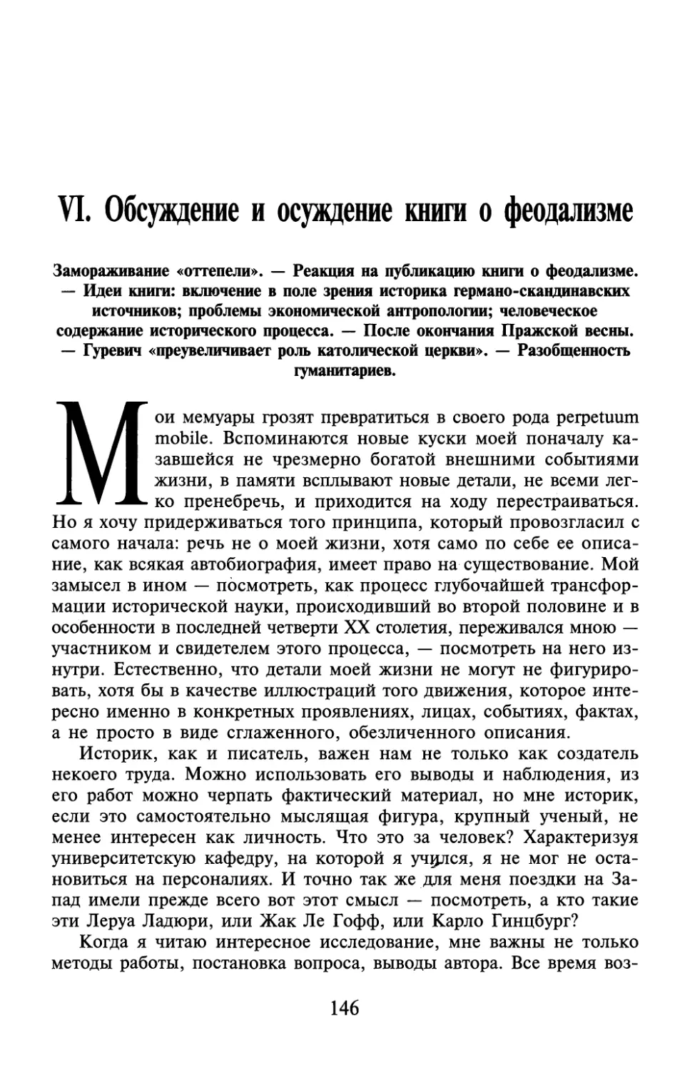 VI. Обсуждение и осуждение книги о феодализме