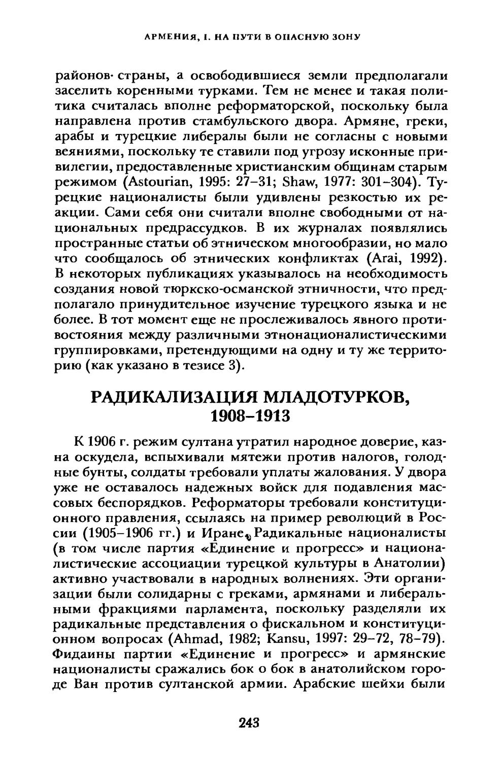 РАДИКАЛИЗАЦИЯ МЛАДОТУРКОВ, 1908-1913