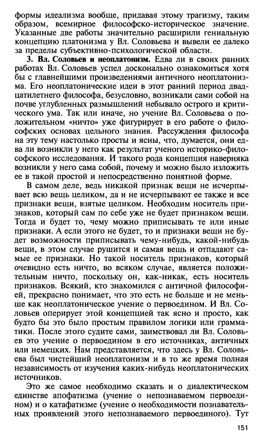 3. Вл. Соловьев и неоплатонизм