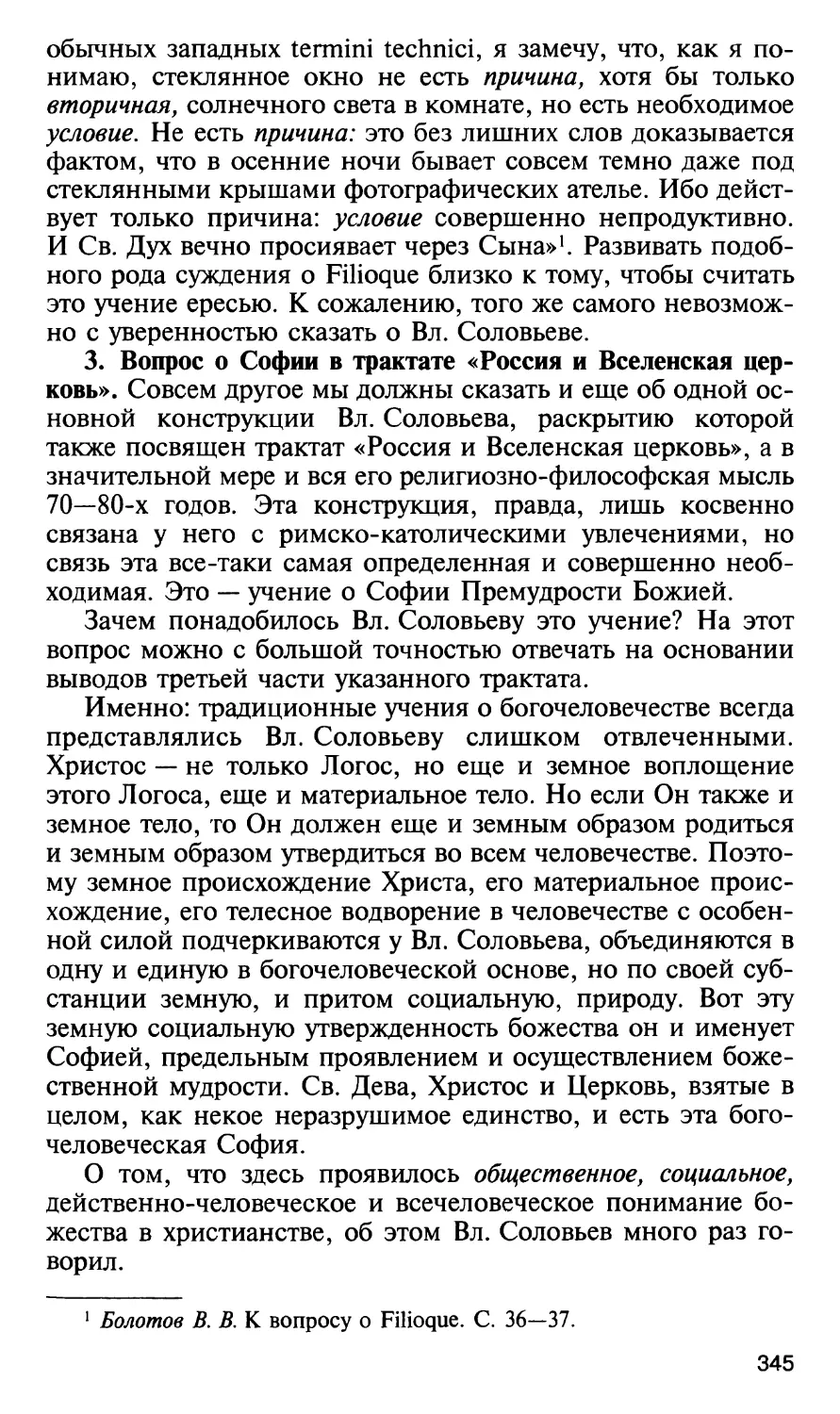 3. Вопрос о Софии в трактате «Россия и Вселенская церковь»