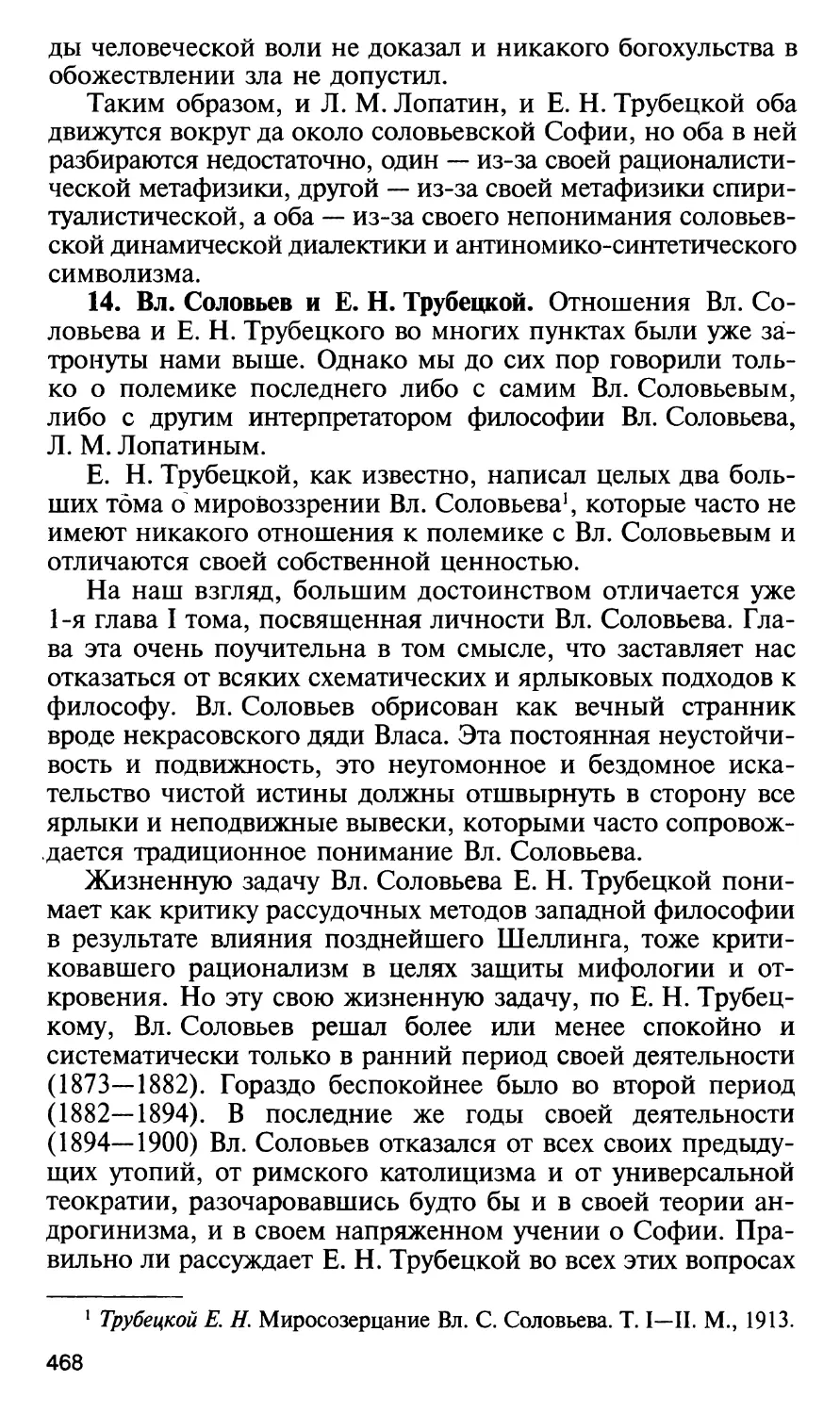14. Вл. Соловьев и Е. Н. Трубецкой