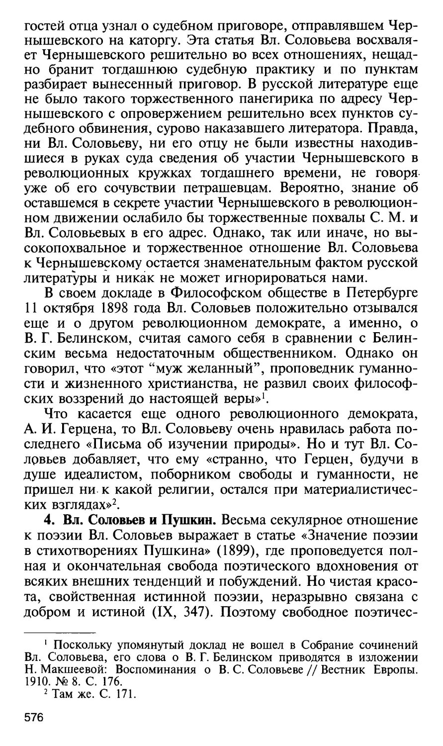 4. Вл. Соловьев и Пушкин