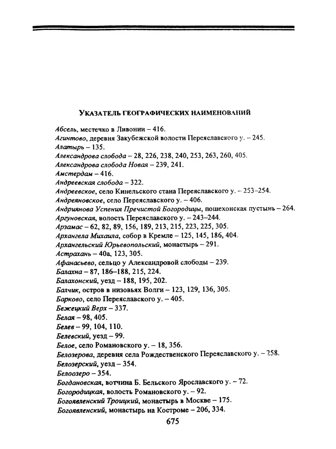 Указатель географических наименований