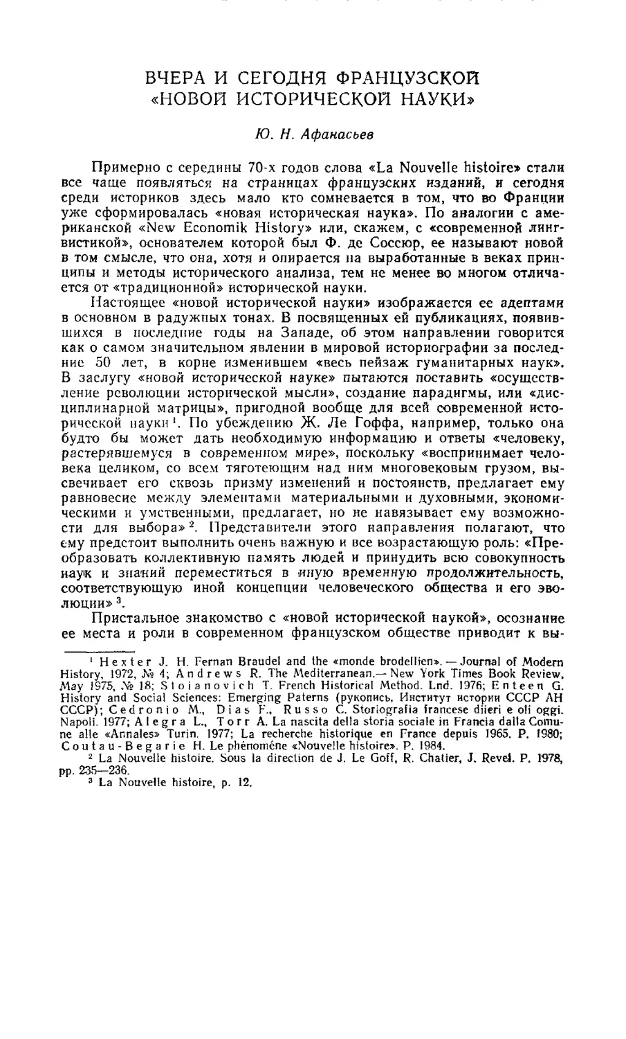 Ю. Н. Афанасьев - Вчера и сегодня французской \