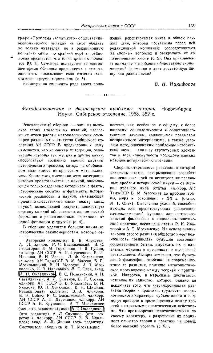 Е. Б. Черняк - Методологические и философские проблемы истории