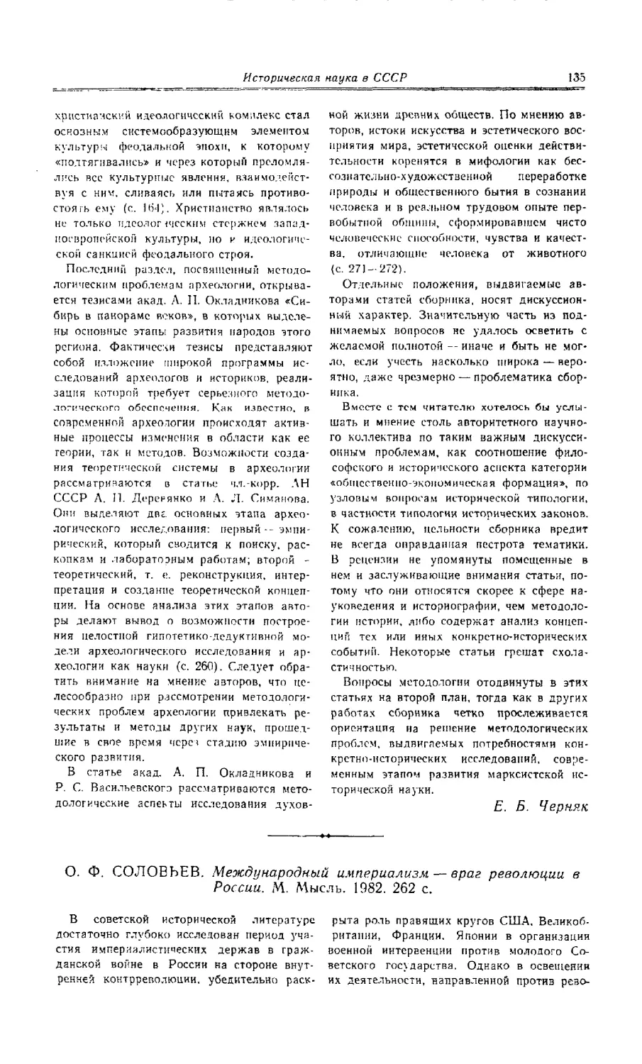 А. Е. Ефремов - О. Ф. Соловьев. Международный империализм - враг революции в России