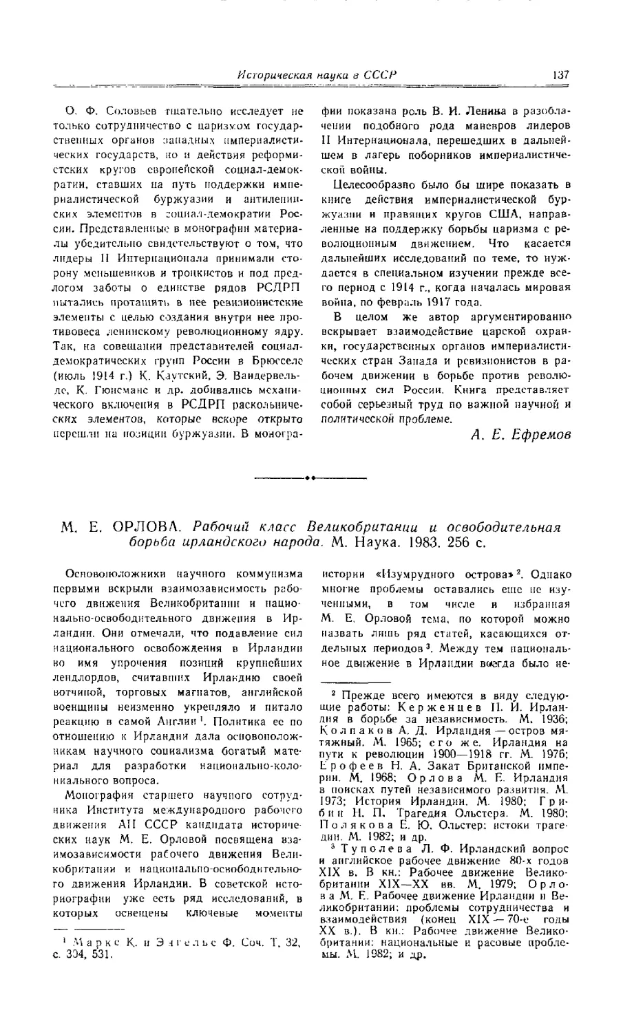 И. Г. Рыбалкина - М. Е. Орлова. Рабочий класс Великобритании и освободительная борьба ирландского народа