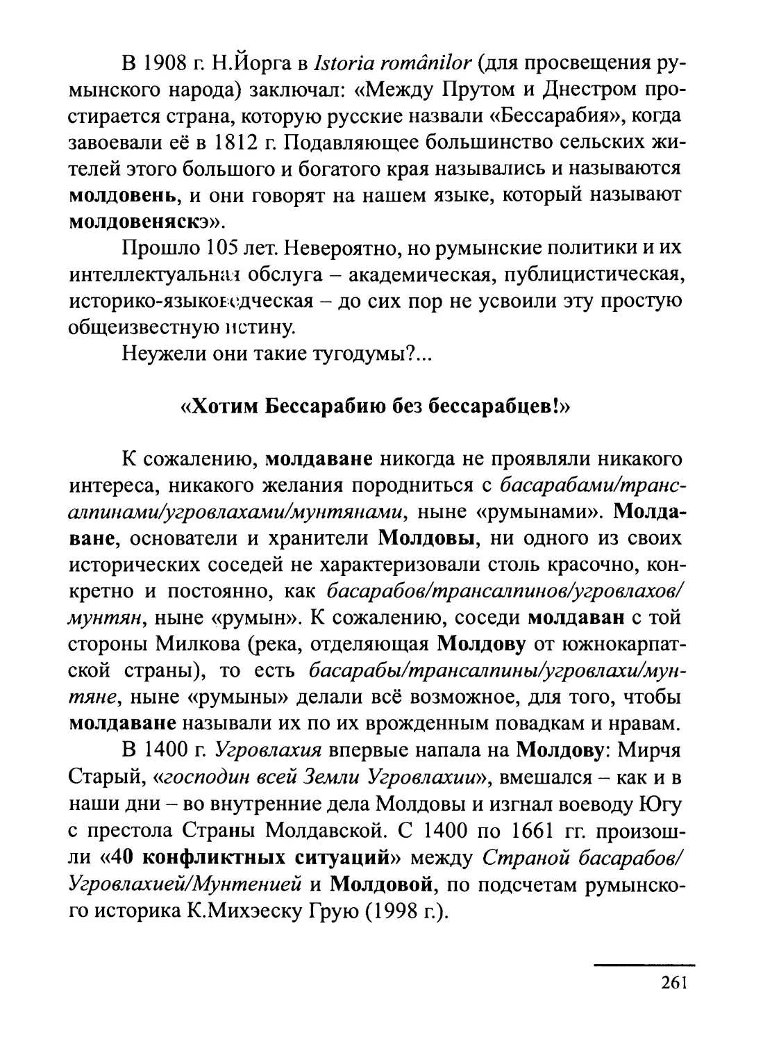 «Хотим Бессарабию без бессарабцев!»