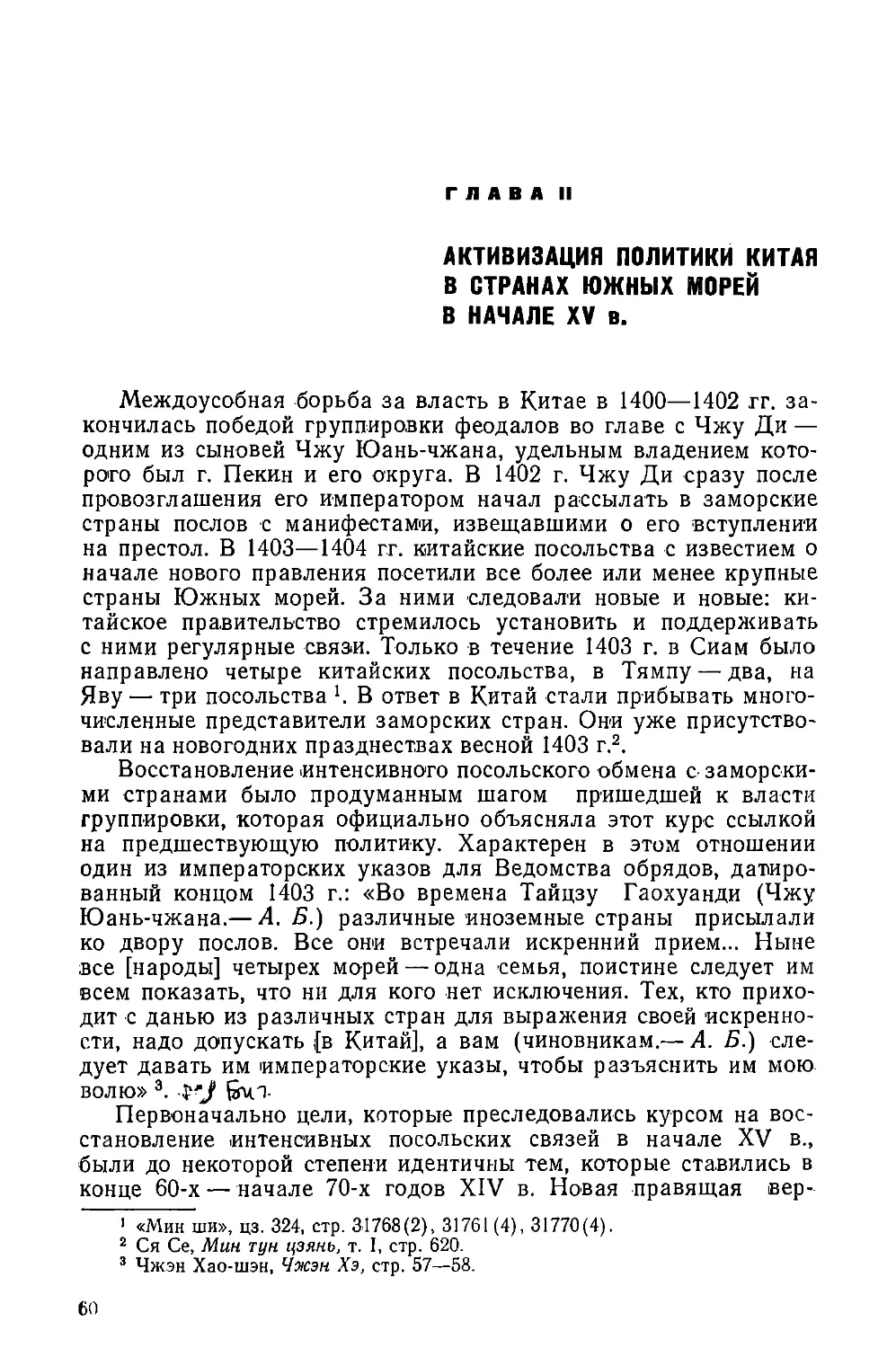 Активизация политики Китая в странах Южных морей вначале XV в.