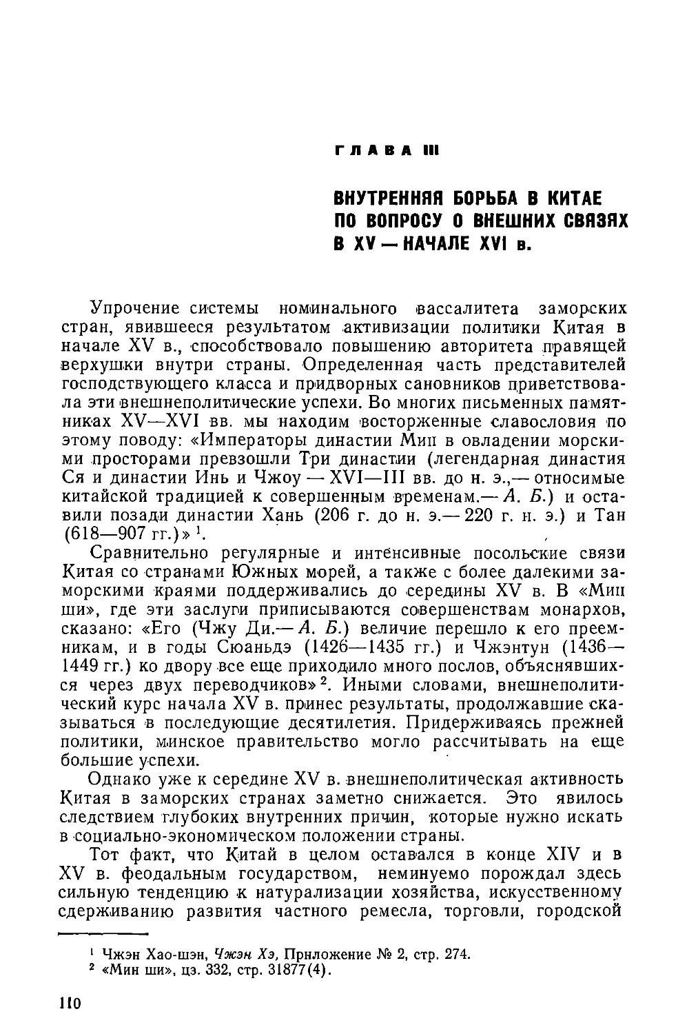 Внутренняя борьба в Китае по вопросу о внешних связях в XV – начале XVI в.