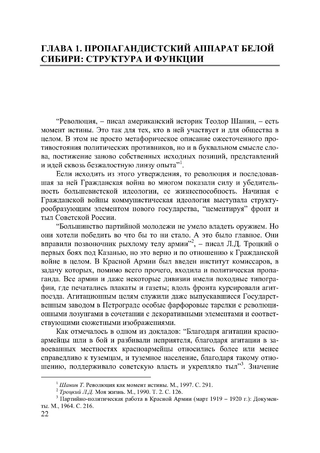 ГЛАВА 1. ПРОПАГАНДИСТСКИЙ АППАРАТ БЕЛОЙСИБИРИ: СТРУКТУРА И ФУНКЦИИ