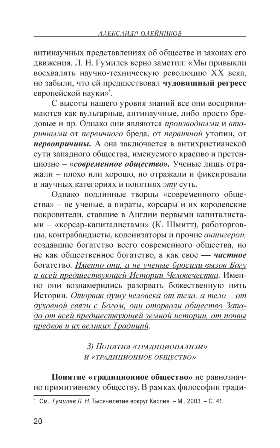 3) Понятия «традиционализм» и «традиционное общество»