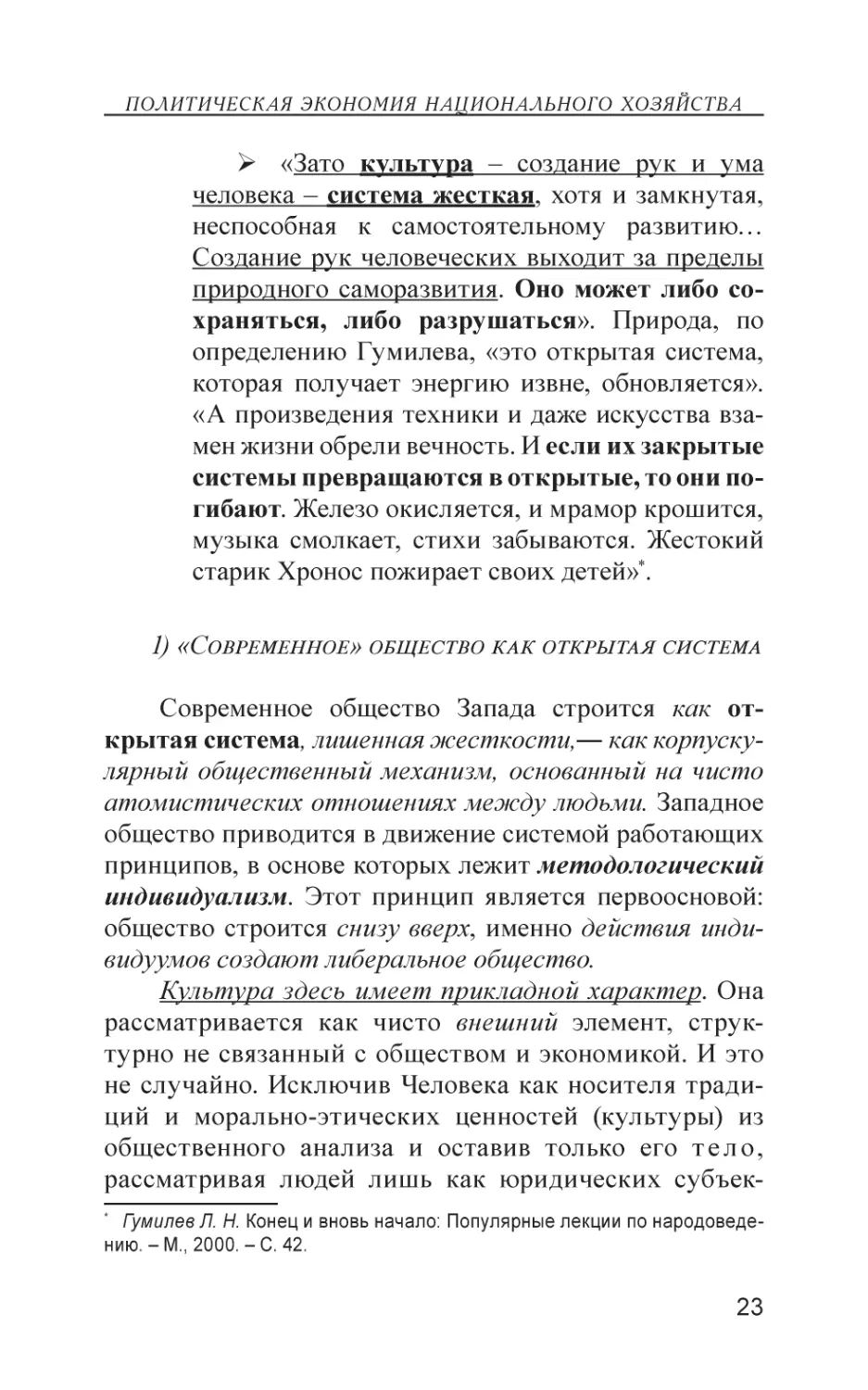 1) «Современное» общество как открытая система