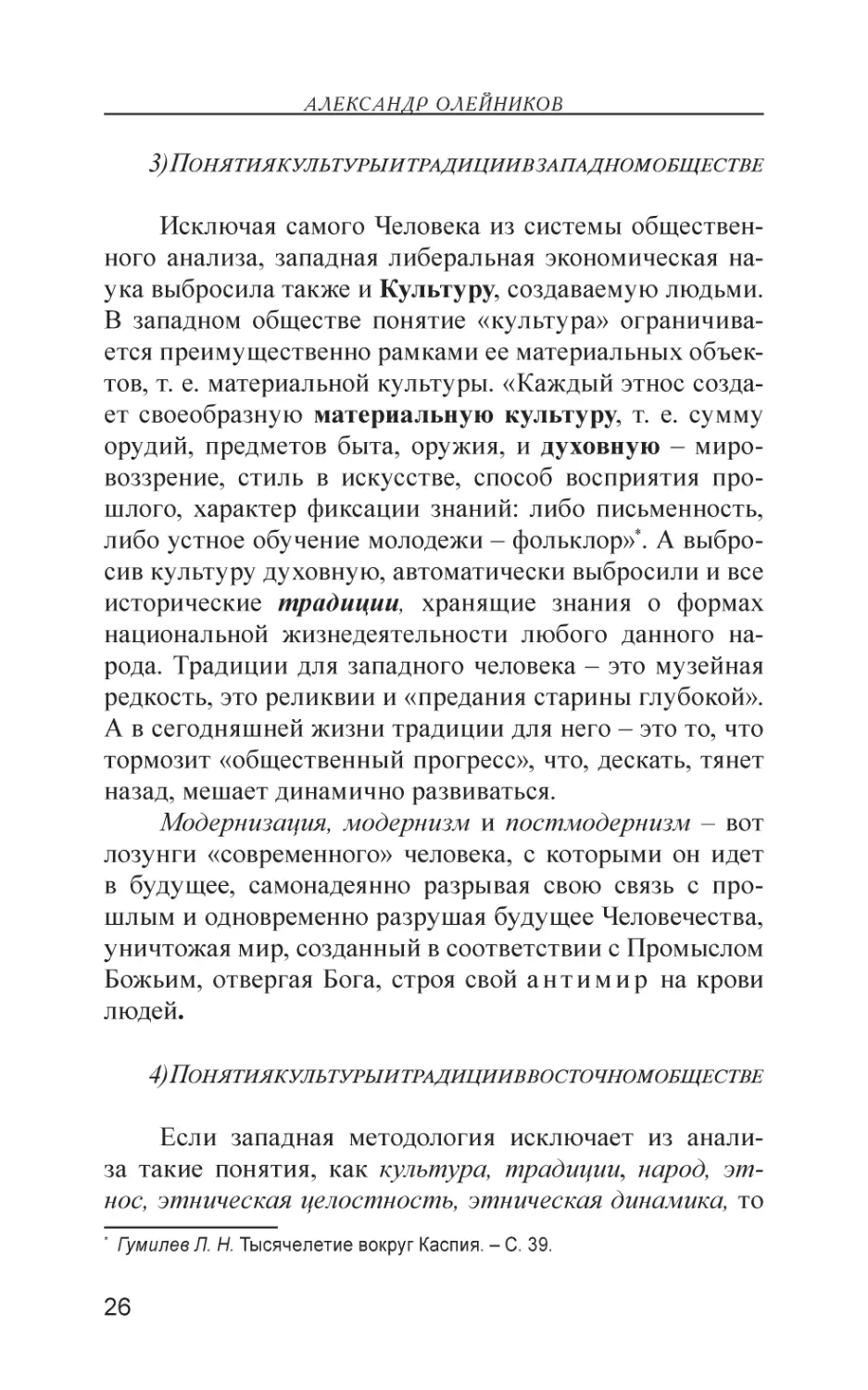 3) Понятия культуры и традиции в западном обществе
4) Понятия культуры и традиции в восточном обществе