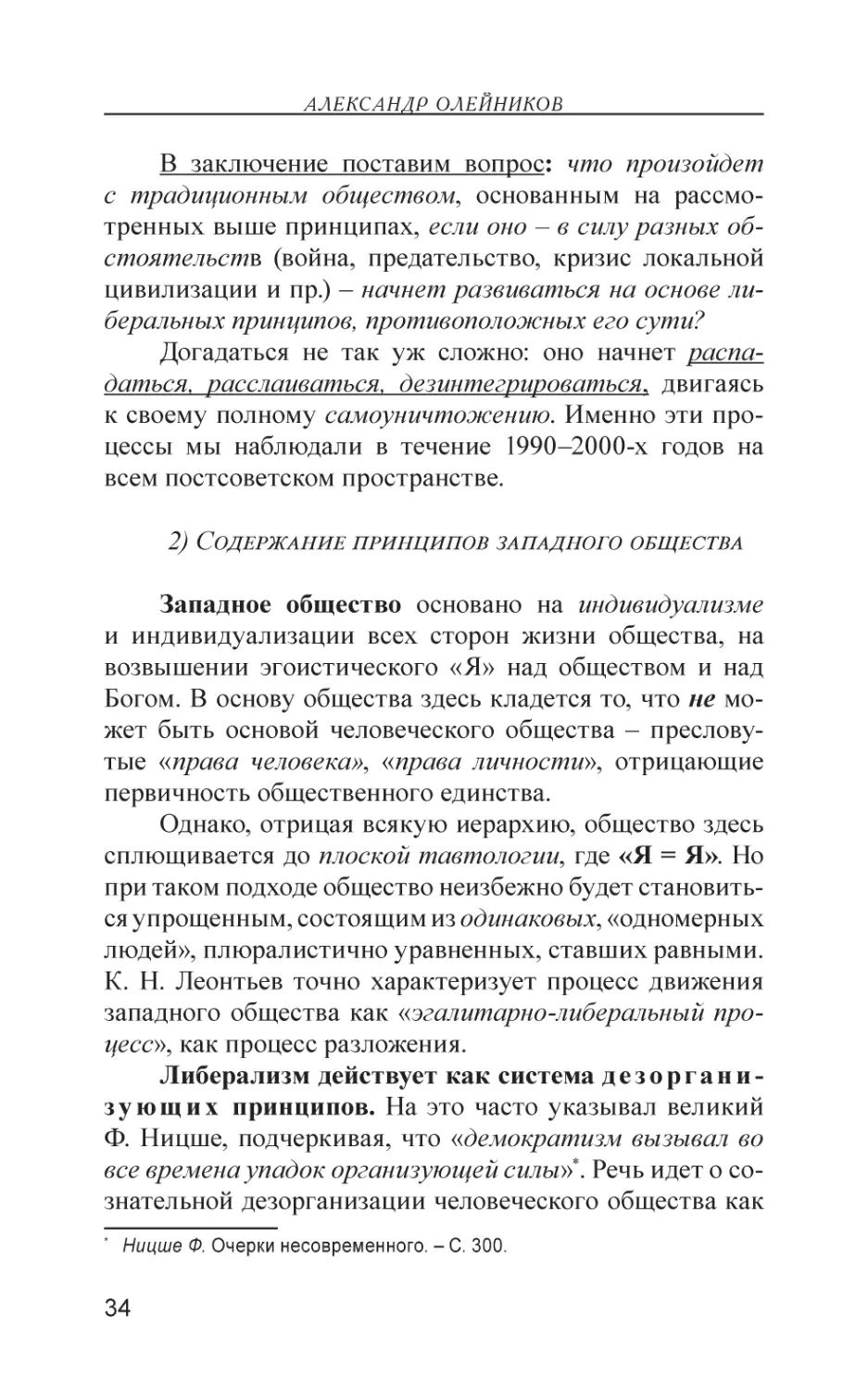 2) Содержание принципов западного общества