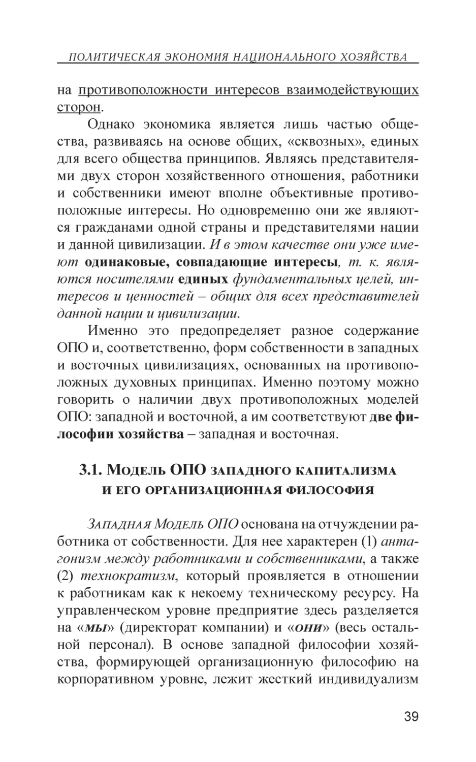 3.1. Модель ОПО западного капитализма и его организационная философия