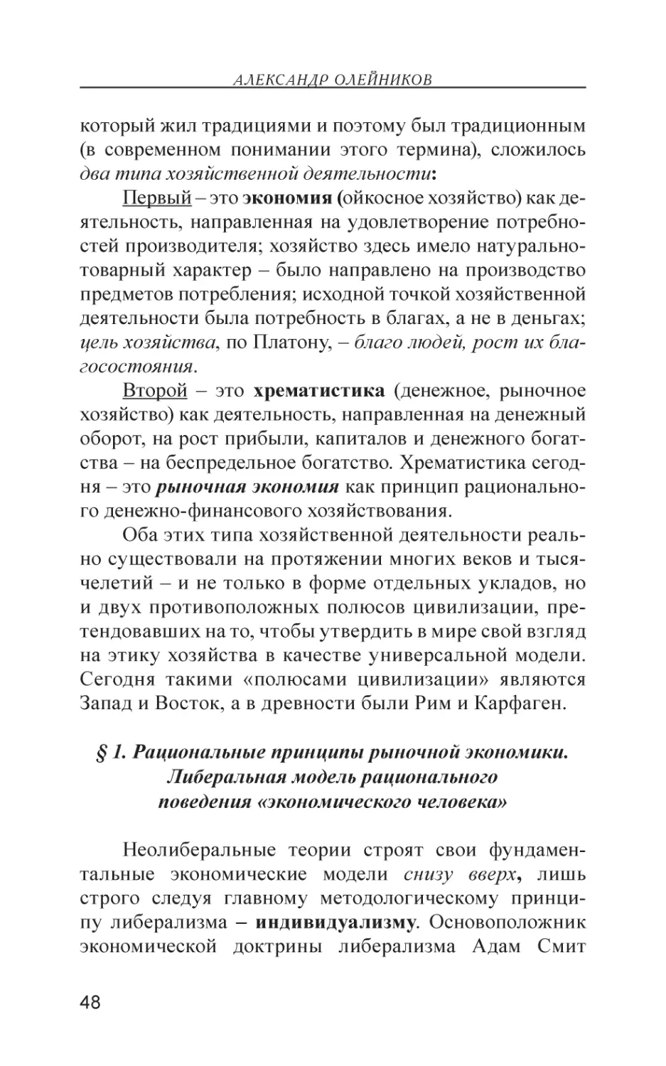 § 1. Рациональные принципы рыночной экономики. Либеральная модель рационального поведения «экономического человека»