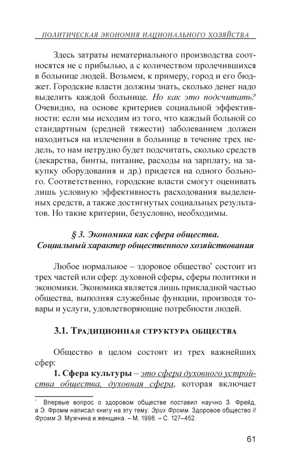 § 3. Экономика как сфера общества. Социальный характер общественного хозяйствования
3.1. Традиционная структура общества