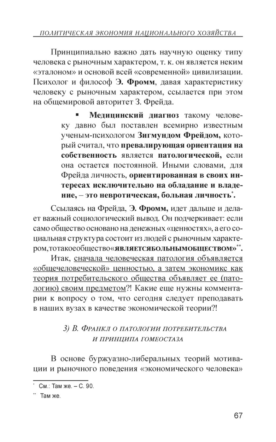 3) В. Франкл о патологии потребительства и принципа гомеостаза