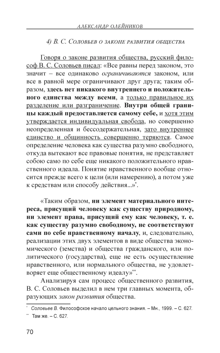 4) В. С. Соловьев о законе развития общества