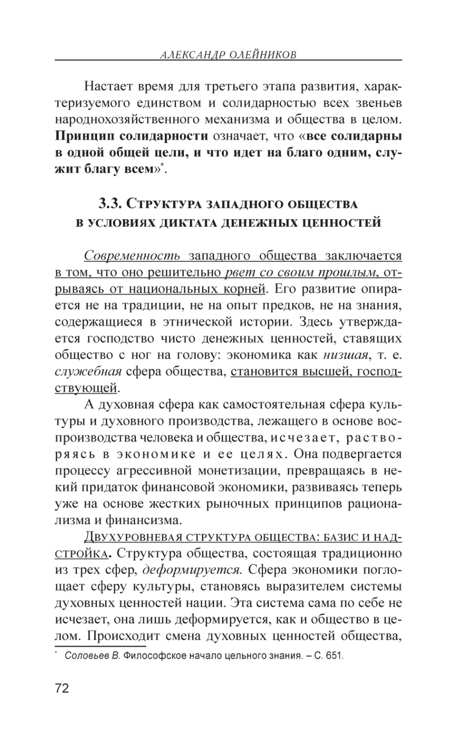 3.3. Структура западного общества в условиях диктата денежных ценностей